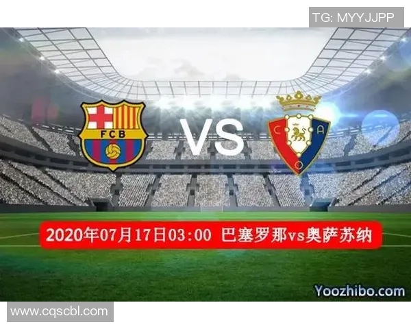 巴萨与里昂对决时间安排及赛事前瞻分析