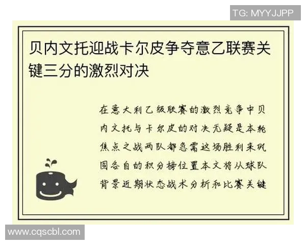 卡尔皮与维琴察的激烈对决揭示了意乙联赛的竞争魅力与战术较量 卡尔皮与维琴察的激烈对决揭示了意乙联赛的竞争魅力与战术较量