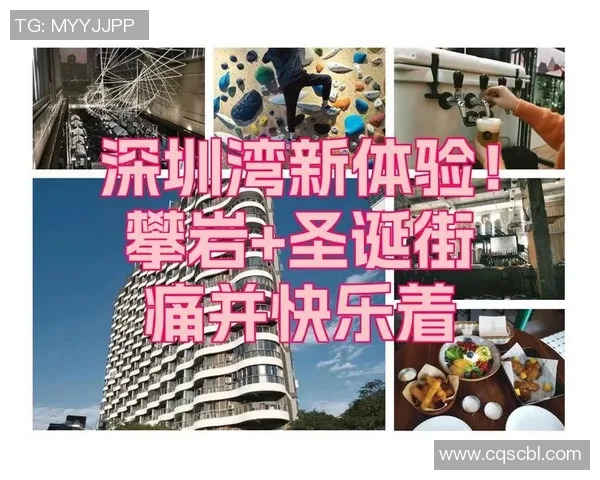 深圳攀岩队运营策略深度分析与成功经验分享
